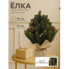 Елка декоративная ВВ мешочке с блестками 10*17см