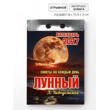 Календарь 2027 Лунный на каждый день