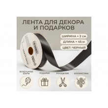 Лента полипропиленовая 2см*50ярд черный