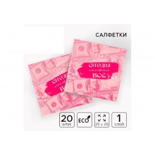 Салфетки бумажные Сегодня можно все 25*25, 20 шт