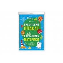 Плакат с наклейками КАРТА МИРА  235*340мм ламин.