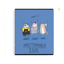 Тетрадь 48л  темат.ИНОСТРАННЫЙ ЯЗЫК А5+ ЛЮБОЗНАТЕЛЬНЫЕ КОТЫ вн.-блок