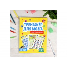 Книжка-картинка  Тренажер для мозга ВНИМАНИЕ 8л 220*260мм