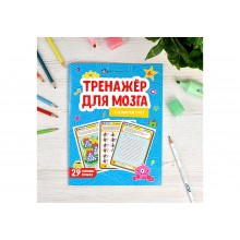 Книжка-картинка  Тренажер для мозга СЧЕТ 8л 220*260мм