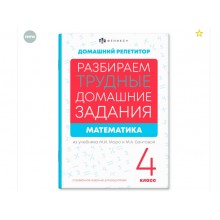 Справочное издание "Домашний репетитор" МАТЕМАТИКА.4 класс