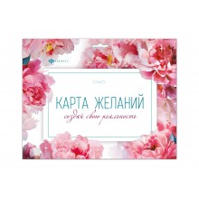 Карта желаний ДЕЛАЮ СЕБЯ САМА 16л с наклейками
